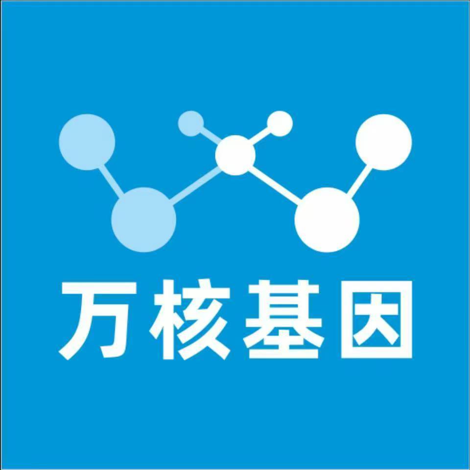 六安金安万核健康基因管理咨询中心